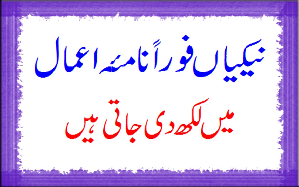 Naama-e-Aemaal