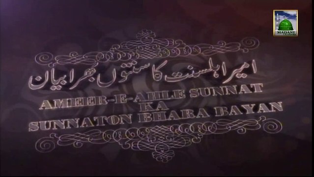 Gunah e Kabeera - Islamic Bayan with English Subtitle - Maulana Ilyas Qadri