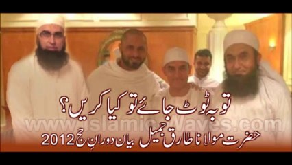Toba Toot Jay to Kya kren (Molana Tariq Jameel)