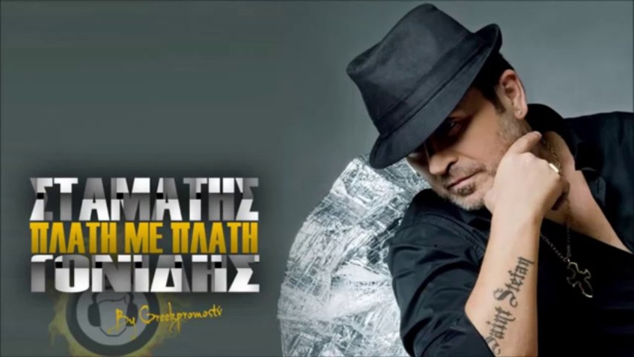 Stamatis Gonidis - To Xasame ( New Official Song 2013 )