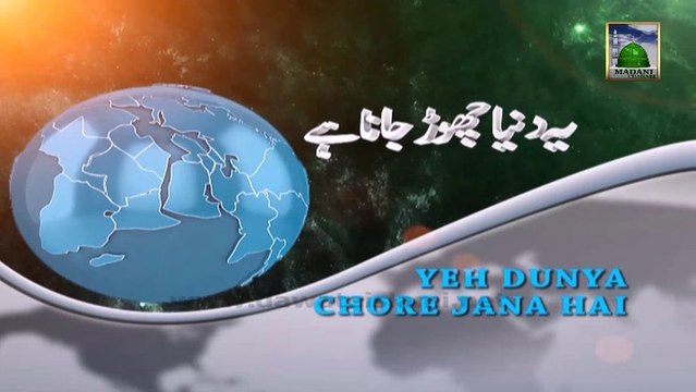 Ye Duniya Chor Jana Hai Ep 01 - Duniya Ki Zindagi Fana Honey Wali Hai - Haji Shahid Attari