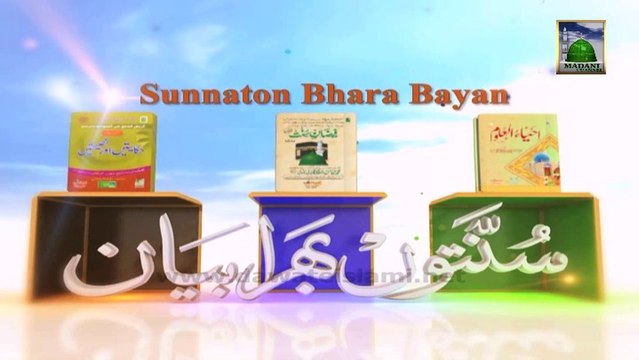 Islamic Bayan - Shaitan Se Bachney Ka Tareeqay - Haji Shahid Attari