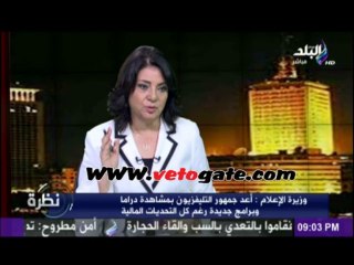 بالفيديو.. وزيرة الإعلام لم أشاهد باسم يوسف مطلقًا