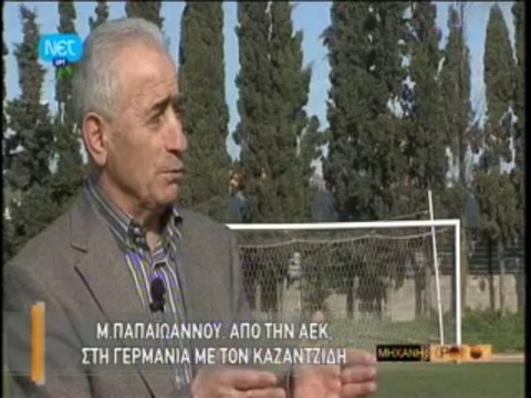 Γιατί ο Μίμης Παπαϊωάννου δεν έπαιξε στη Ρεάλ και έγινε τραγουδιστής στο πλευρό του Καζαντζίδη; - ΜΗΧΑΝΗ ΤΟΥ ΧΡΟΝΟΥ