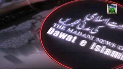 Islamic News in Urdu With English Subtitle - 19 November 2013