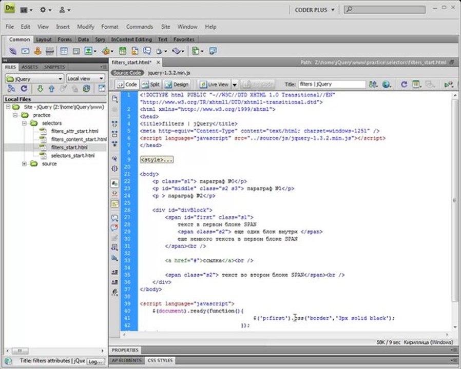 jQuery. Базовые фильтры