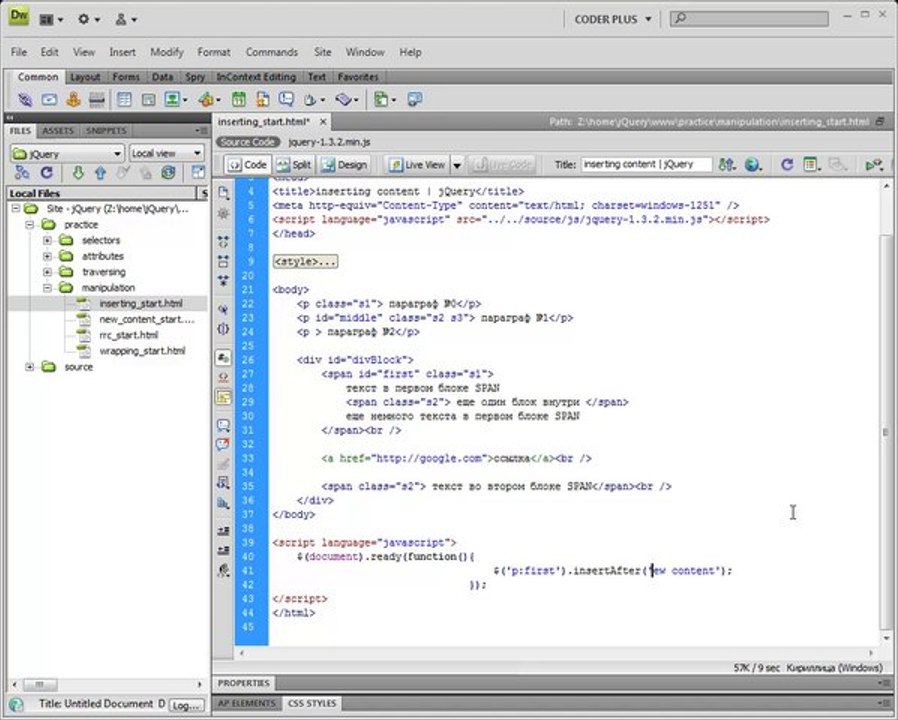 jQuery. Вставка элементов
