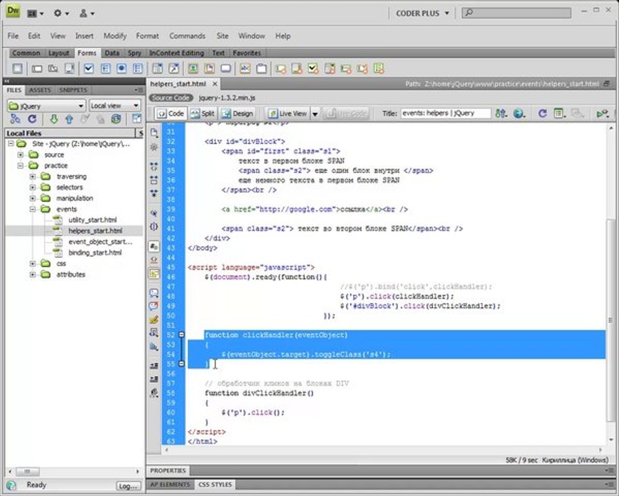 jQuery. хелперы событий