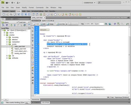 jQuery. Утилитарные методы работы с событиями