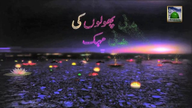 Madani Pholon Ki Madani Mehak Ep 15 - Maulana Imran Attari