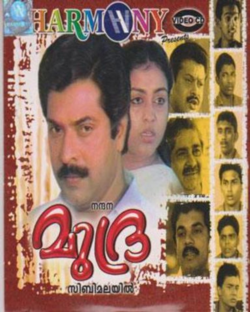 Mudra Full Length Malayalam Movie