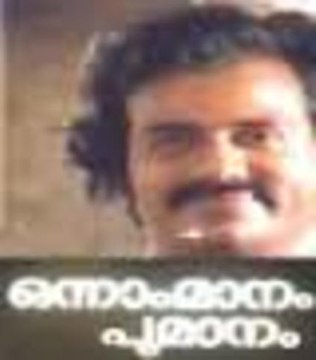 Onnam Manam Poomanam 1987: Full Length Malayalam Movie