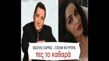 Vasilis Karras & Eleni Foureira - Pes to kathara Promo (2013)