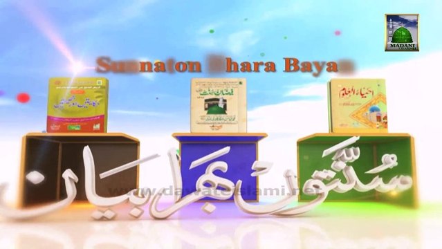 Allah Kay Huqooq - Islamic Bayan - Mufti Qasim Attari - Part 2