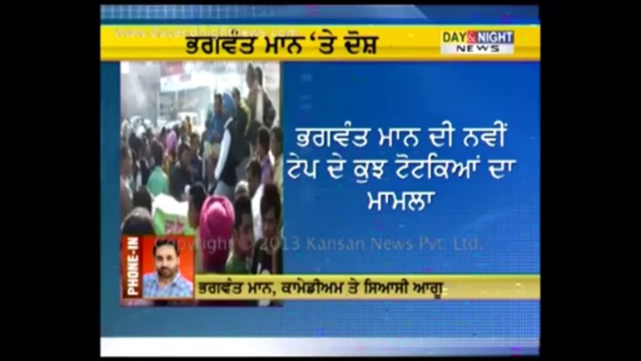 ਪੀ.ਪੀ.ਪੀ.ਵਾਇਸ ਪ੍ਰਧਾਨ ਭਗਵੰਤ ਮਾਨ ਤੇ ਧਾਰਮਿਕ ਭਾਵਨਾਵਾਂ ਨੂੰ ਠੇਸ ਪਹੁਚਾਉਣ ਲਈ ਕੇਸ ਦਰਜ