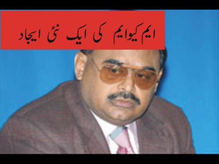 Latest Invention by MQM Altaf Hussain کھریاں کھریاں