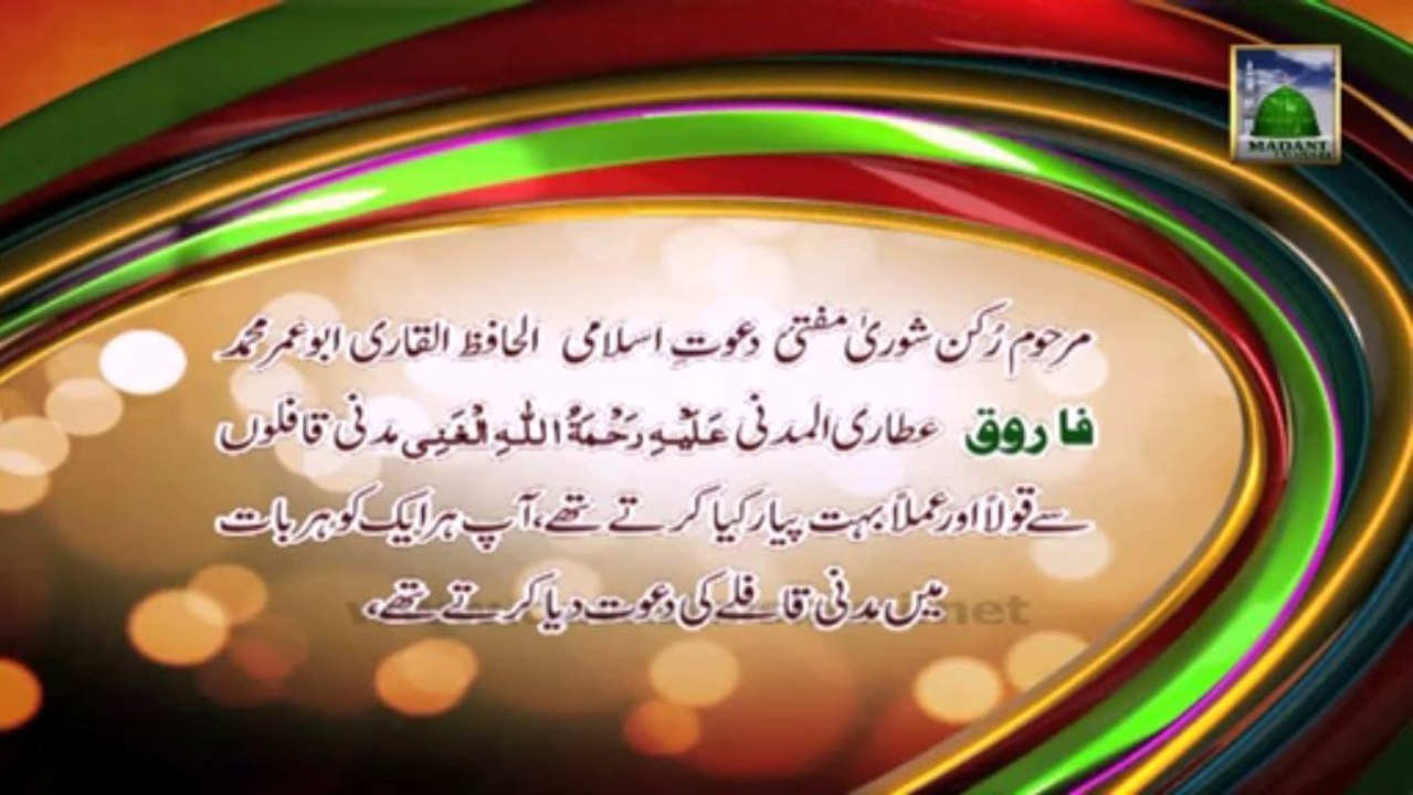 Islamic Information 04 - Mufti Farooq Ka Madani Qafilon Se Piyar