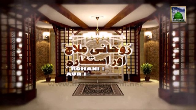 Islamic Information 01 - Rohani Ilaj Ep 239 - Karobar Me Pareshani