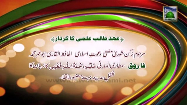 Islamic Information 03 - Urdu - Mufti Farooq Ka Aehd e Talib e Ilmi Ka Kirdar