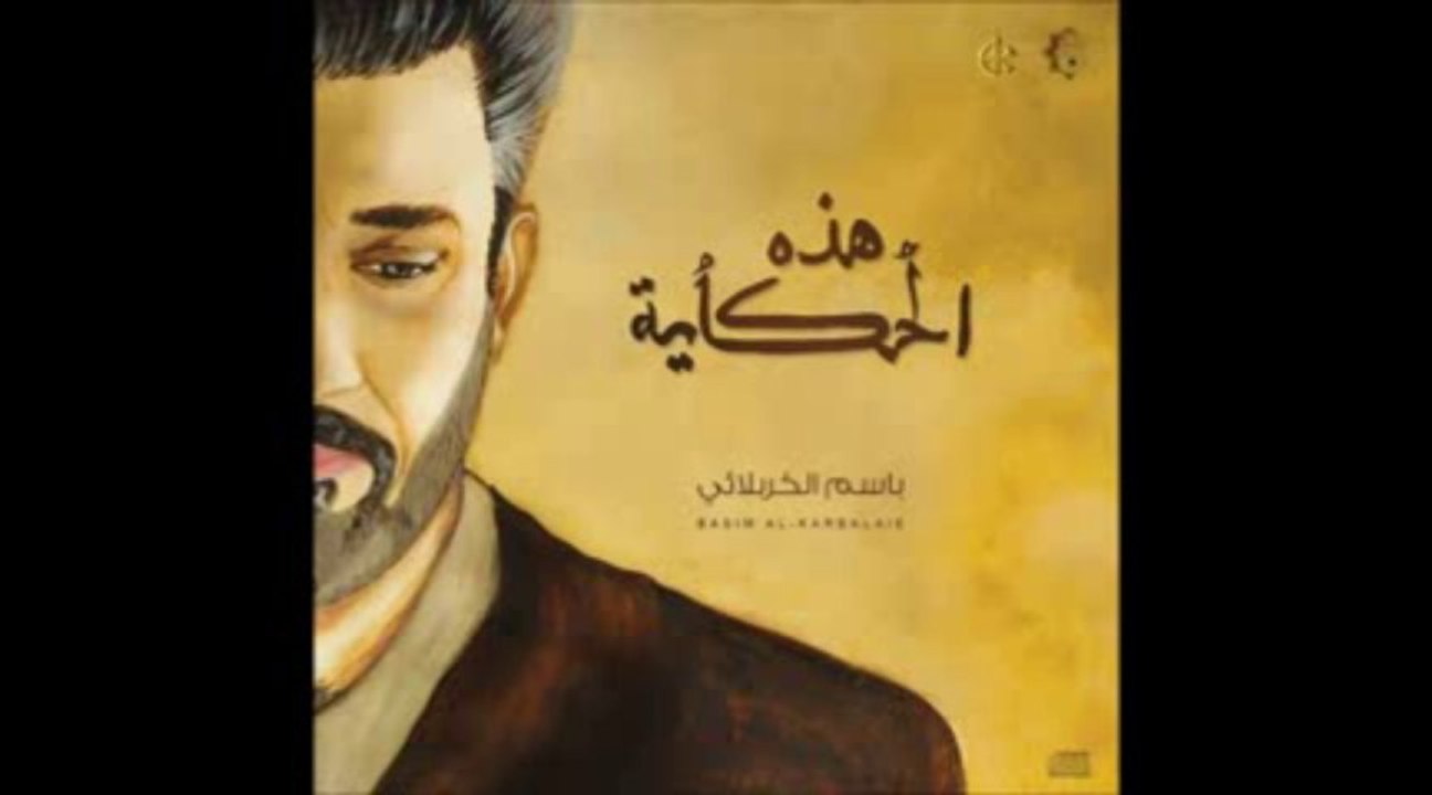 Muharram 1435 باسم الكربلائي - سلوا السيوف - Ba...
