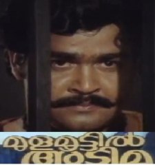 Mulamoottil Adima 1985 full length malayalam movie