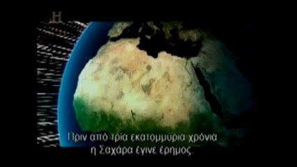 How the earth was made-SAHARA -