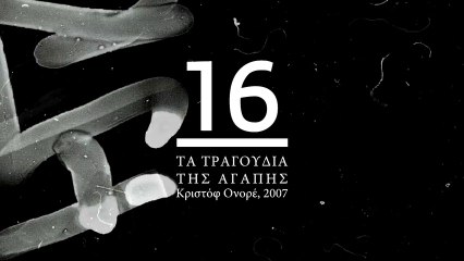 Advent Calendar 2013: 16 | Les Chansons D'Amour