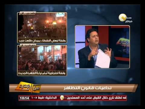 من جديد: بعد إقرار قانون تنظيم التظاهر الجديد .. إلى أين تتجه مصر ؟