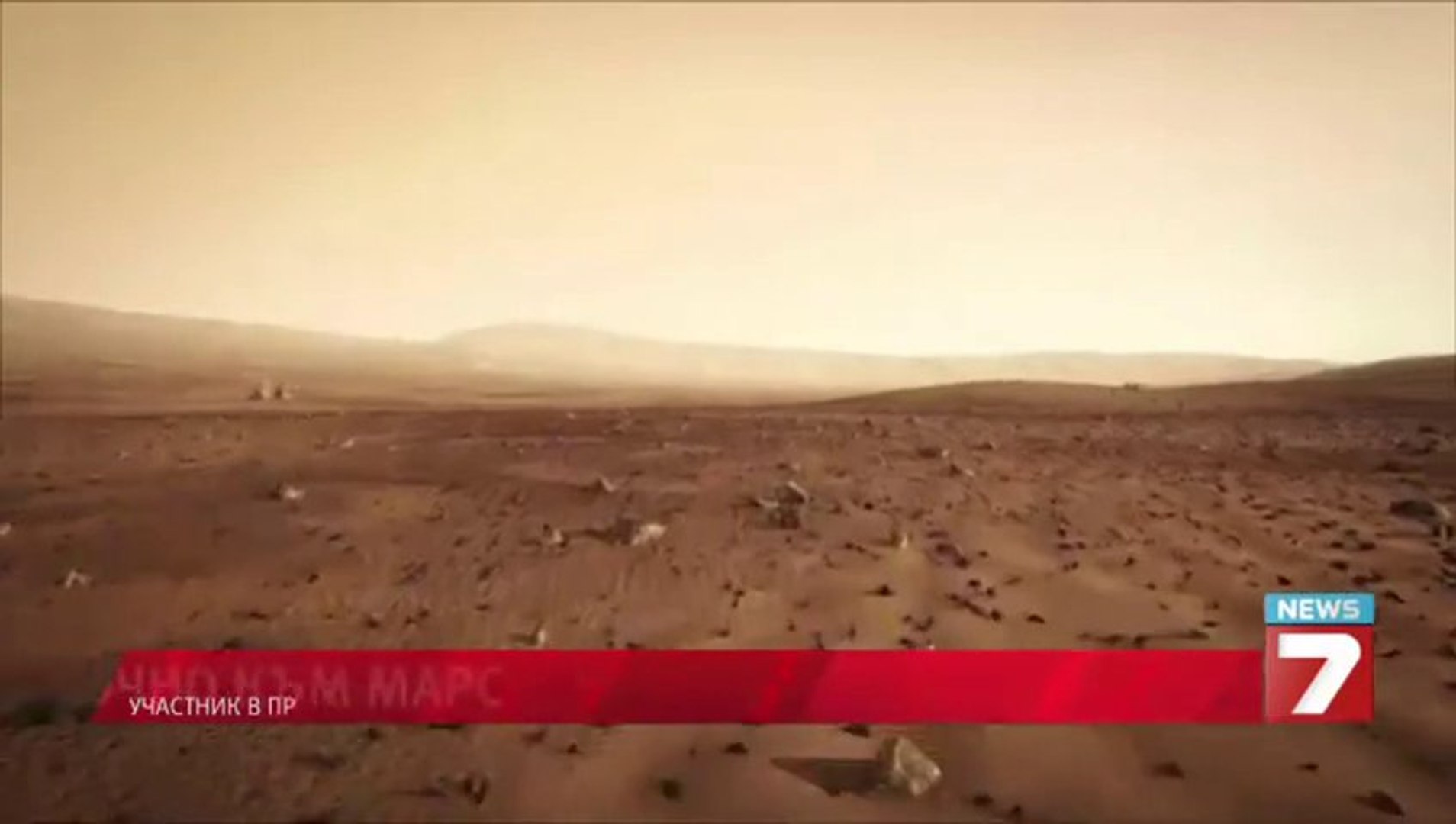 Търсят се ентусиасти за Марс