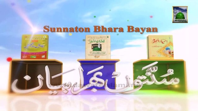 Islamic Speech - Huqooq e Mustafa (Part 2) - Mufti Qasim Attari