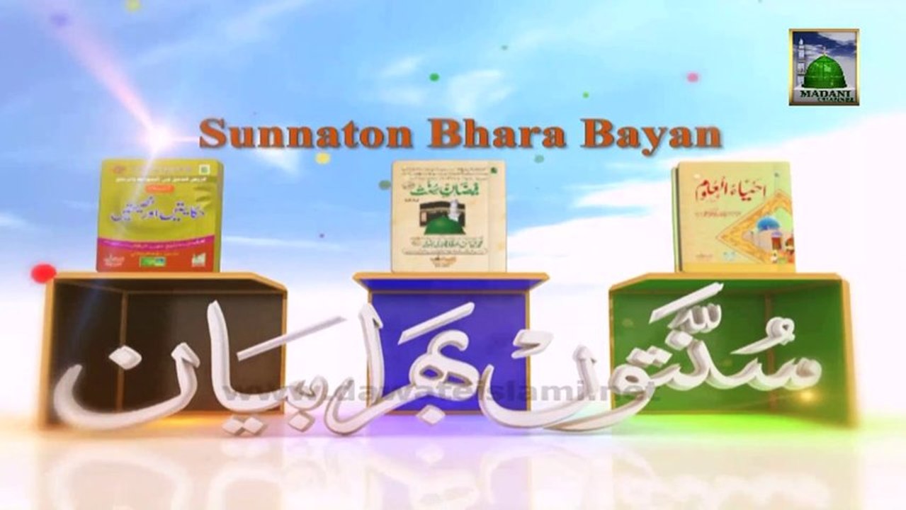 Islamic Speech - Huqooq e Mustafa (Part 2) - Mufti Qasim Attari