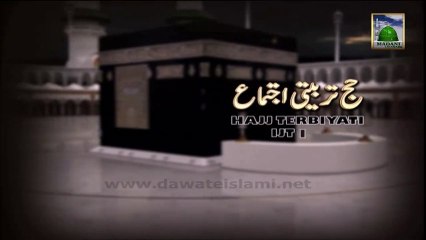 Hajj Training Congregation Ep 11 -Tarbiyati Ijtima - Maulana Ilyas Qadri