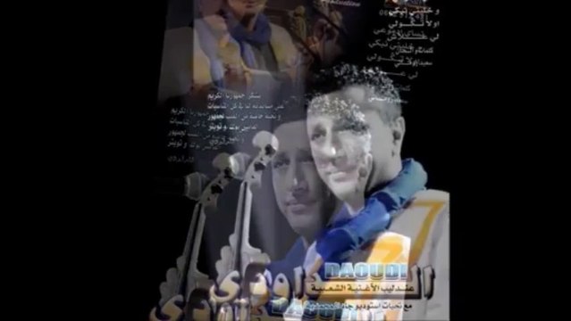 Jadid Daoudi 2014 Nsay Dmou3i(by chehmat hamza)