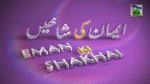 Iman ki Shakhein Ep 81 - Nafli Rozon Ke Fazail - Maulana Amin Attari