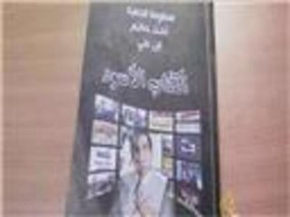 تواصل الجدل بتونس حول "الكتاب الأسود"