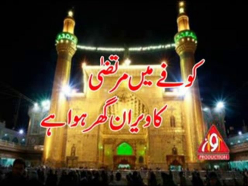 Kofey Mein Murtaza Muhammad Sajjad Noha 2013-14