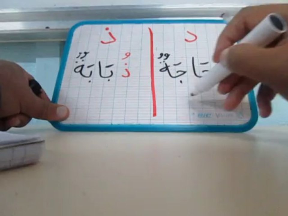 Apprendre alphabet arabe en 2h30 LECON 6