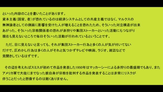 コードウェイナー・スミスは無宗教者