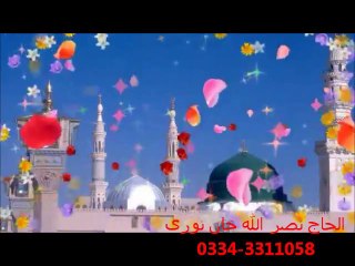 Chandni Chandni Naat by Alhaaj Nasrullah Khan Noori | Beautiful Recitation from Pakistan