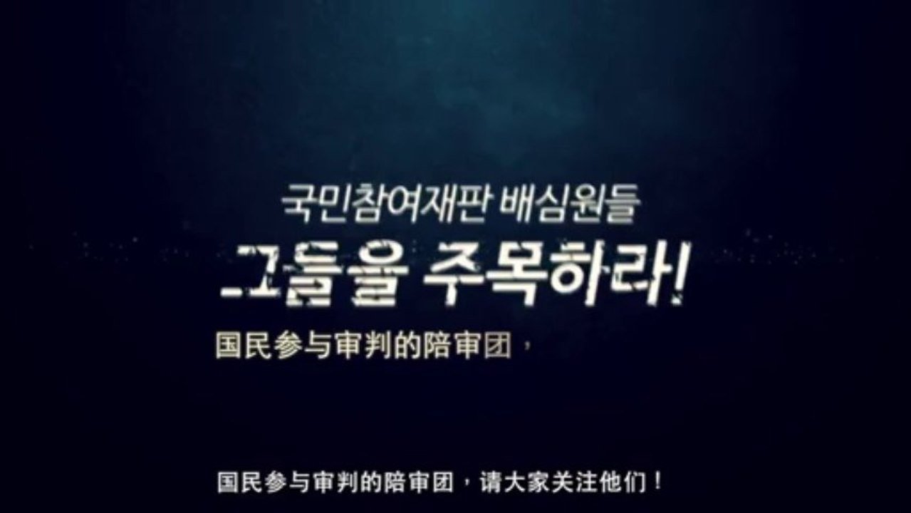中字：尹相鉉推廣韓國國民參與審判廣告 Yoon Sang Hyun ユンサンヒョン 윤상현