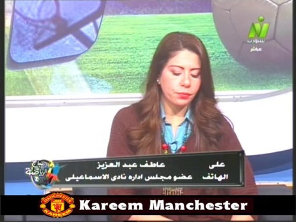 مداخله عاطف عبد العزيز عضو مجلس اداره نادى الاسماعيلي مع الاعلاميه سها ابراهيم فى صباح الرياضه 4 ديسمبر 2013