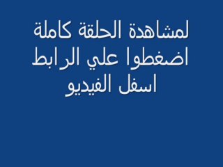 شاهدوا الحلقة 13 مسلسل القبضاي الجزء 2 كاملة يوتيوب