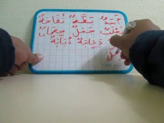Apprendre alphabet arabe en 2h30 LECON 7