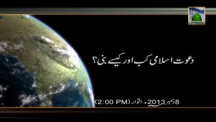 Promo of Islamic Program 01 - Dawateislami Kesey Wajood Me Aai