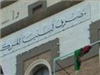 المركزي الليبي يحذر من تآكل احتياطيات النقد الأجنبي