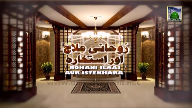 Rohani Ilaj aur Istikhara (Spiritual Treatment) Ep 240 - Islamic Program of Madani Channel