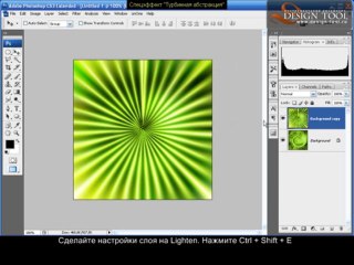 Видеоурок Photoshop. Turbo Abstract