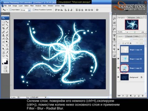 Видеоурок Photoshop. Морская звезда