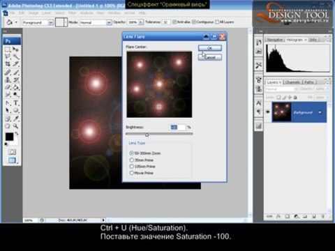 Видеоурок Photoshop. Оранжевый вихрь