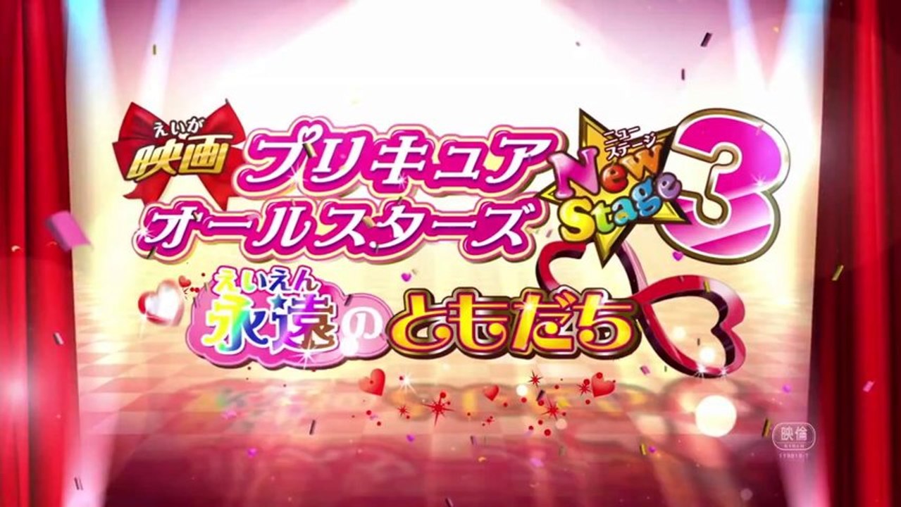 Trailer - PreCure All Stars New Stage 3: Eien no Tomodachi